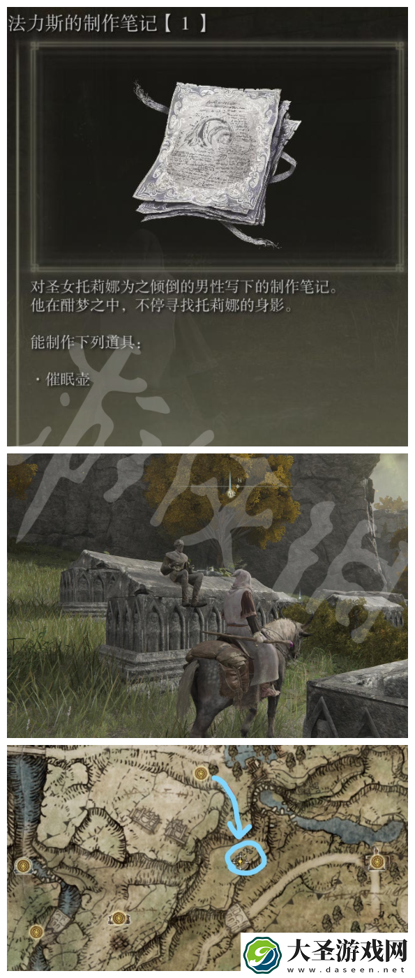 艾尔登法环法力斯的制作笔记全收集