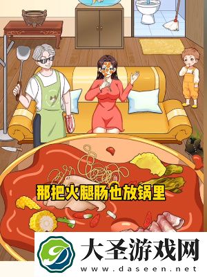 我是显眼包铁锅炖通关方法分享