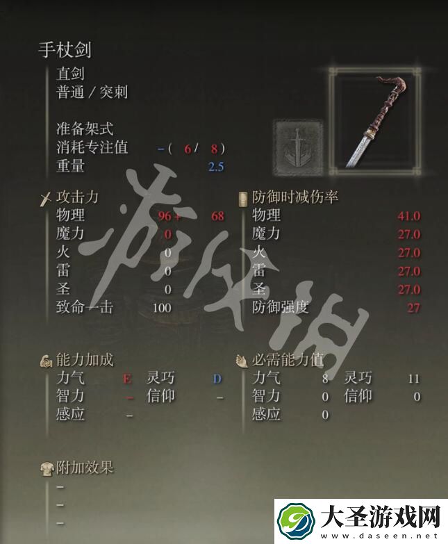 艾尔登法环手杖剑在哪