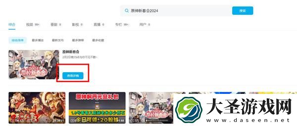 原神2024新春会直播在哪看