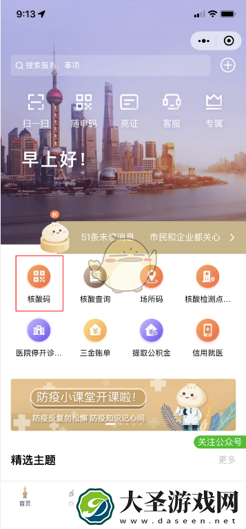 随申办核酸码在哪