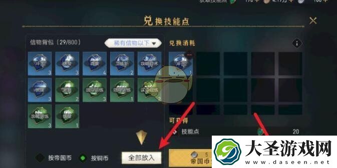 重返帝国技能点怎么获得