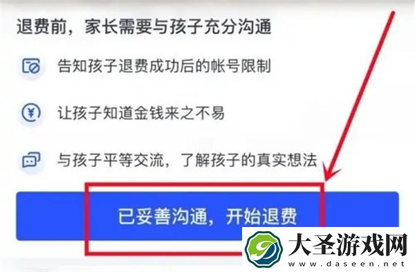 王者荣耀退款怎么退全款微信