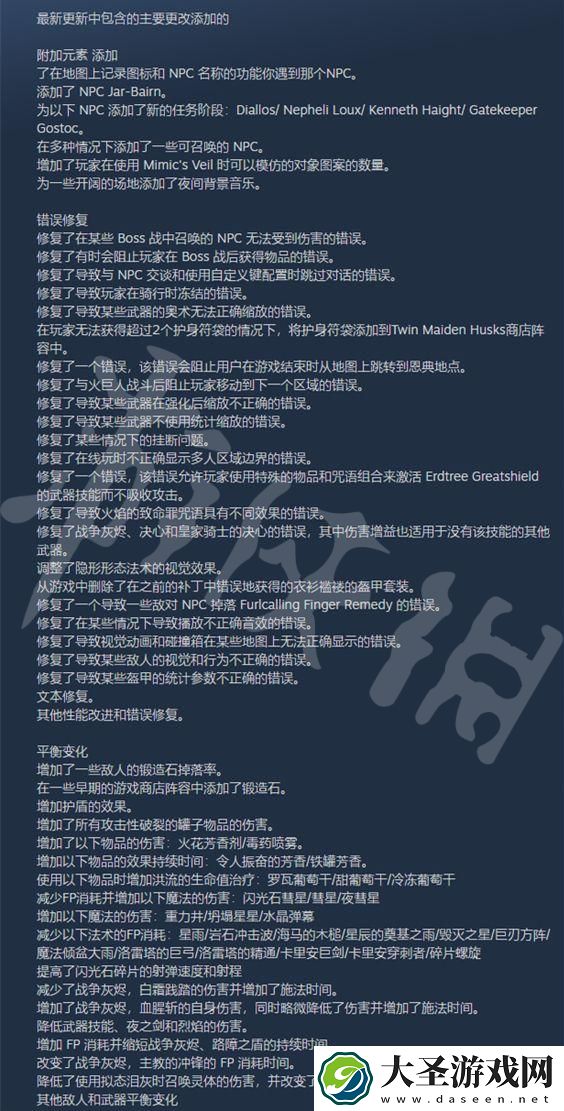 艾尔登法环3.17更新内容汇总