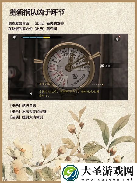 山河旅探第四章通关攻略图文介绍