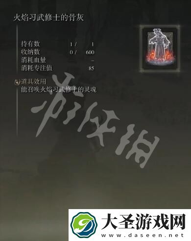 艾尔登法环火焰习武修士骨灰在哪火焰习武修士骨灰获取方法