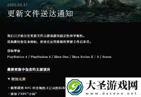 艾尔登法环ps5更新方法