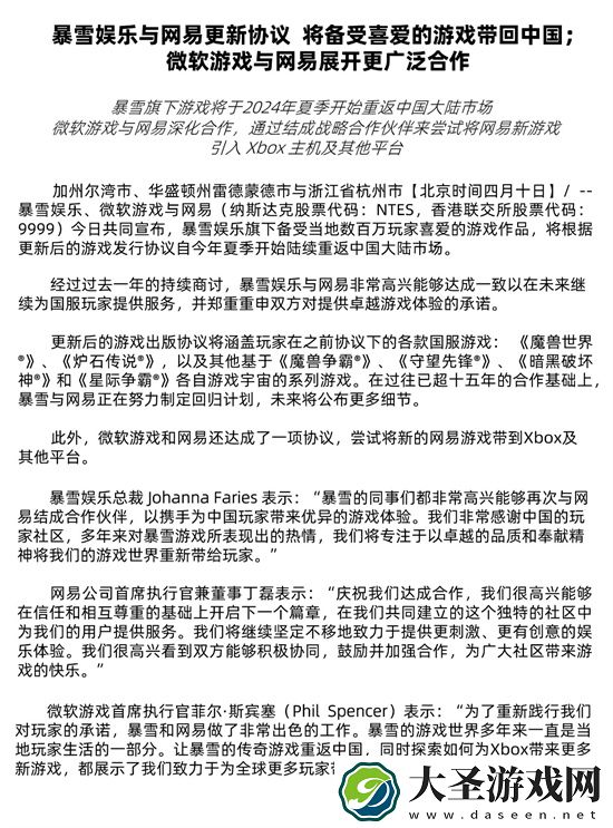暴雪和网易官宣复合