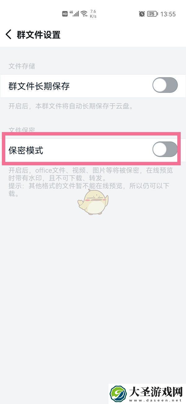 钉钉文件保密怎么取消