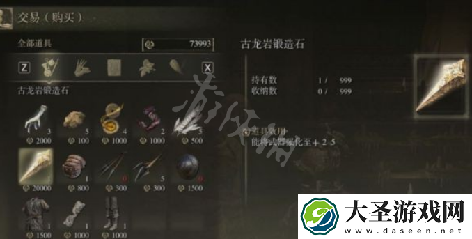 艾尔登法环1.03新增古龙岩锻造石获得