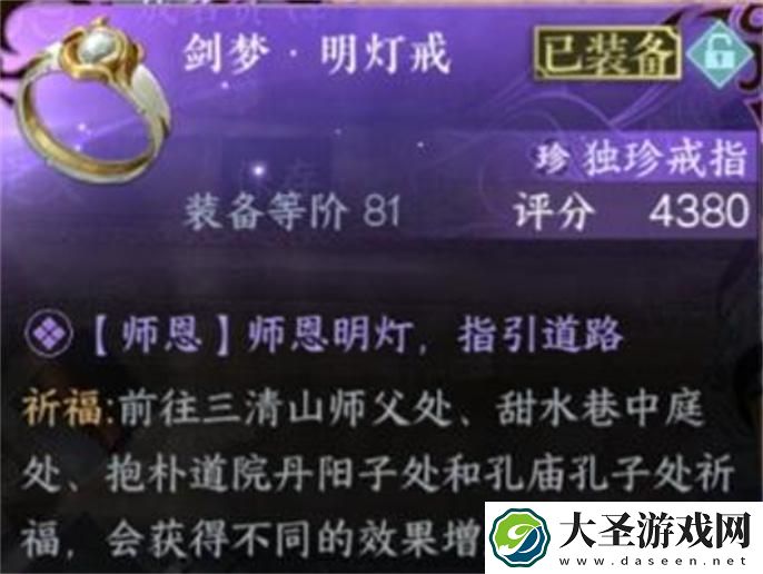逆水寒剑梦明灯戒怎么获取