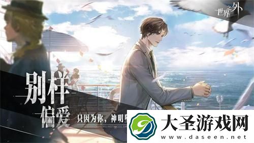 世界之外彩蛋奖励有什么