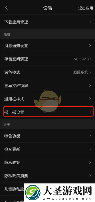 喜马拉雅摇一摇广告怎么关闭