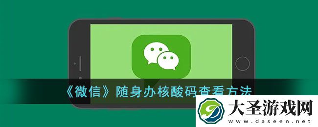 随申办核酸码在哪