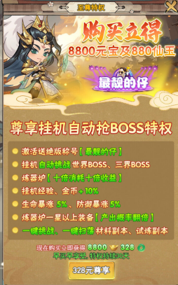 万剑至尊无限仙玉公益服