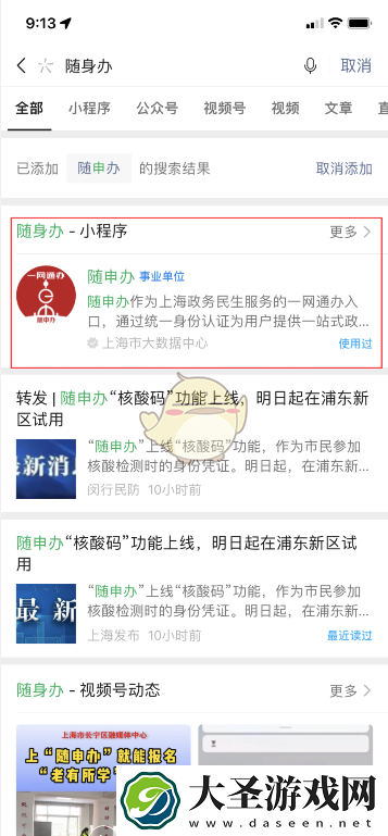 随申办核酸码在哪
