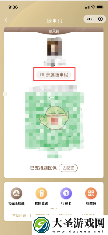 随申办怎么代领亲属核酸码