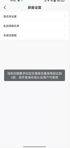 米游社怎么屏蔽关键词