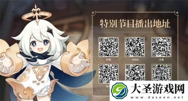 原神4.3前瞻直播在哪看