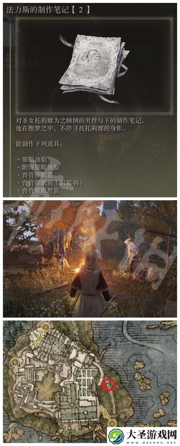 艾尔登法环法力斯的制作笔记全收集