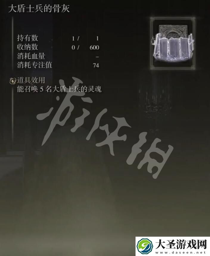 艾尔登法环大盾士兵的骨灰在哪