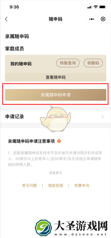 随申办怎么代领亲属核酸码