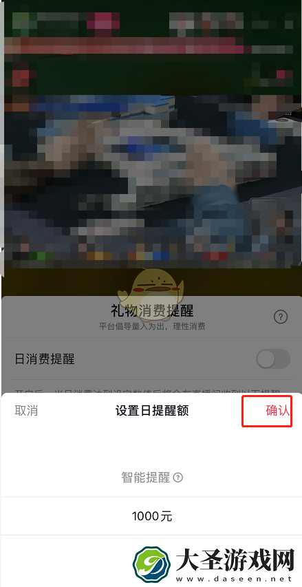 抖音日消费提醒怎么设置
