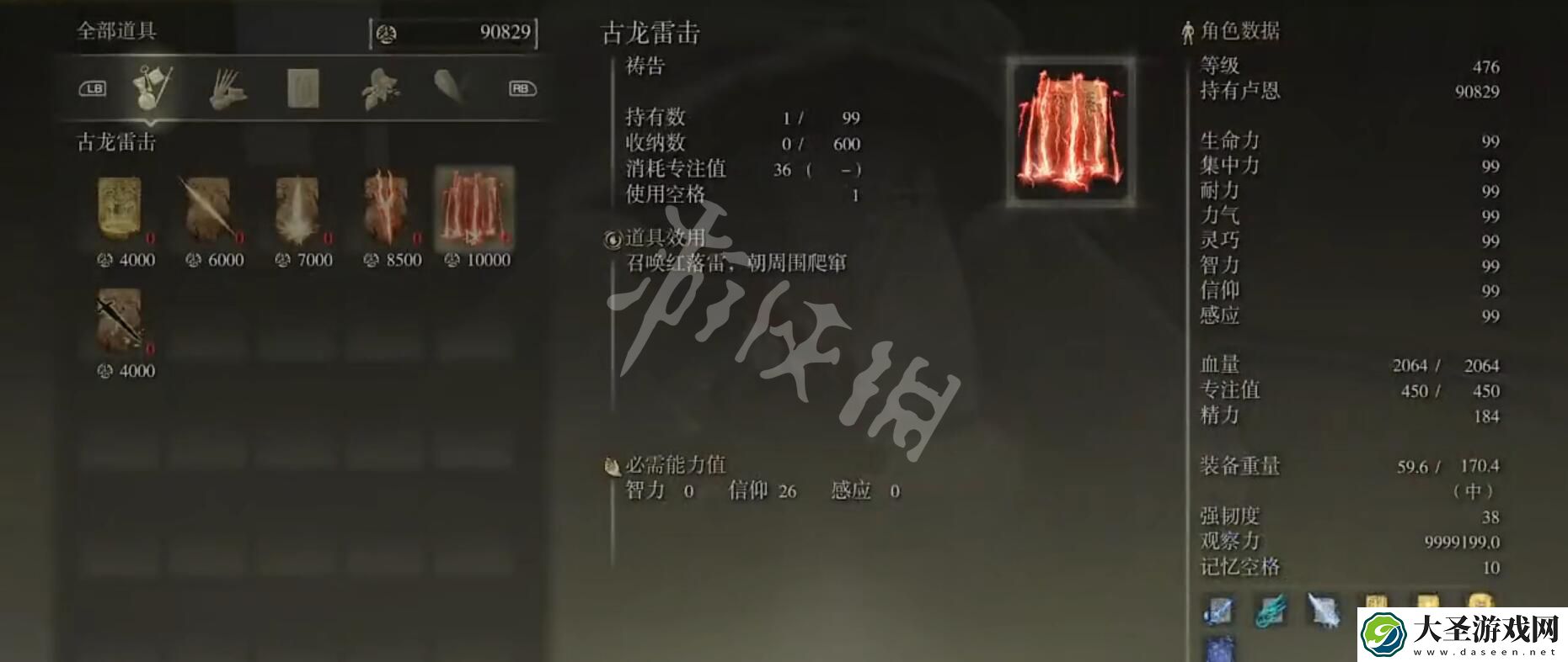 艾尔登法环古龙雷击祷告如何获取