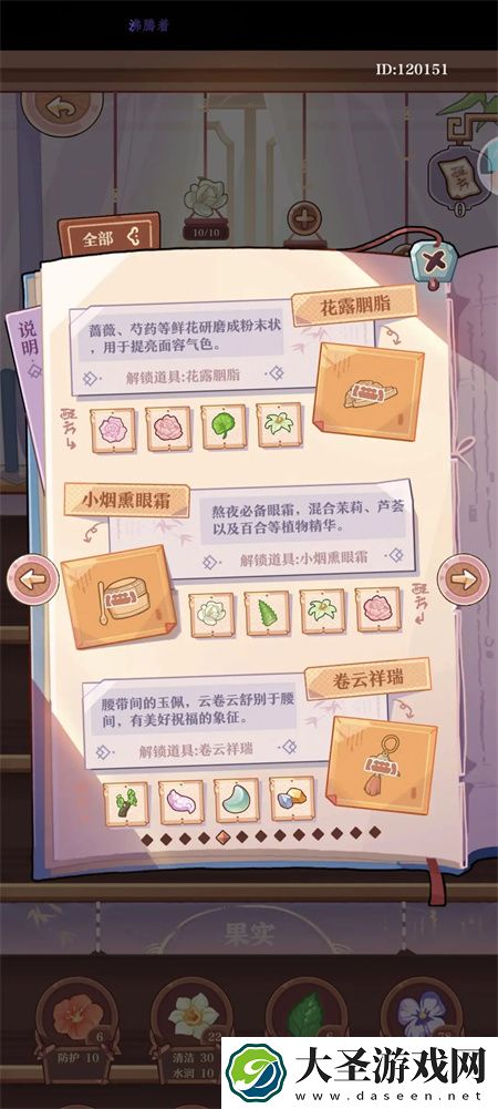竹马胭脂铺商品研发配方汇总
