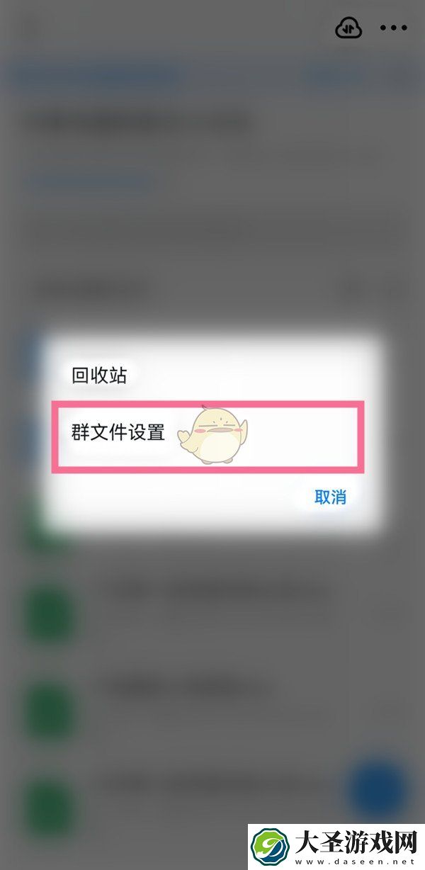 钉钉文件保密怎么取消