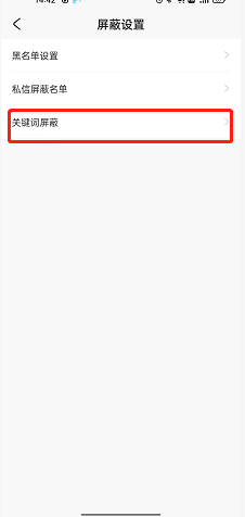 米游社怎么屏蔽关键词