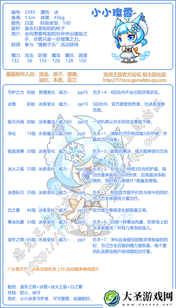 洛克王国小小璨雪怎么配招