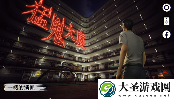 猛鬼大厦结局是什么