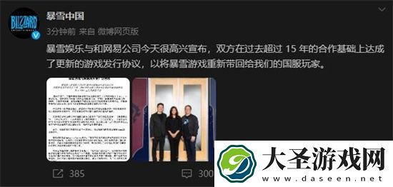 暴雪和网易官宣复合