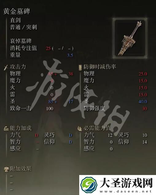 艾尔登法环黄金墓碑在哪