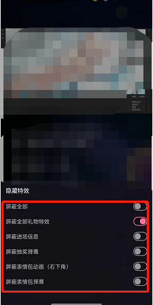 b站怎么屏蔽抽奖弹幕