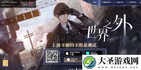 世界之外官网入口在哪里