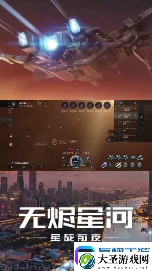 惊艳！我在EVE星战前夜的航天联动之旅
