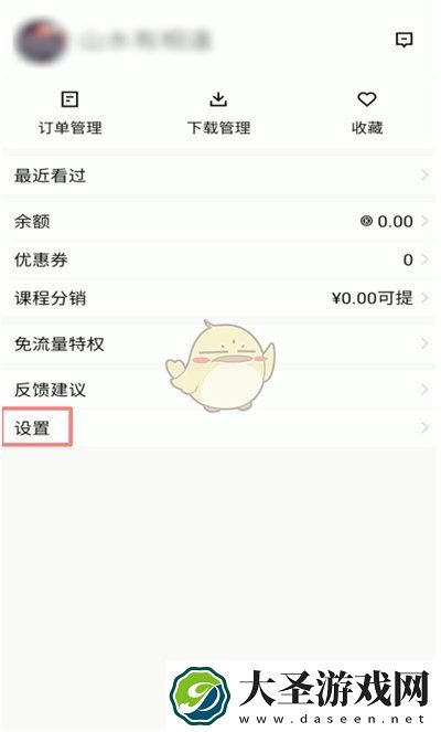 腾讯课堂怎么关闭后台播放