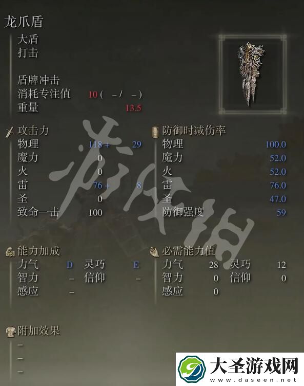 艾尔登法环大龙爪怎么获得