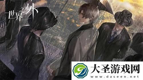 世界之外彩蛋奖励有什么