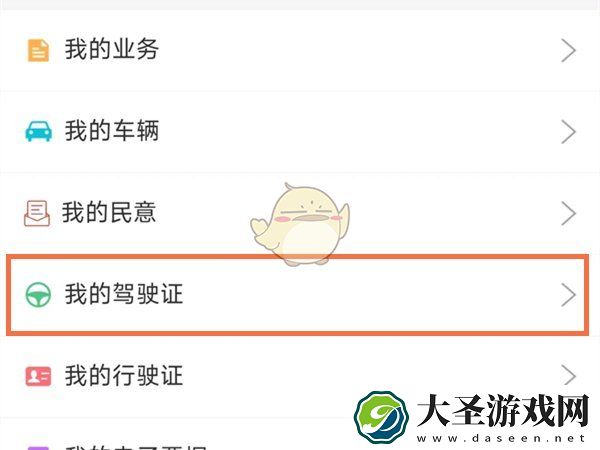 微信怎么添加电子驾照