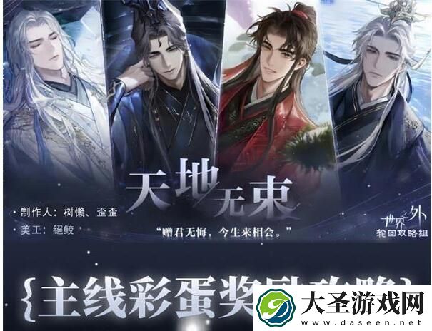 世界之外第三章主线剧情是什么