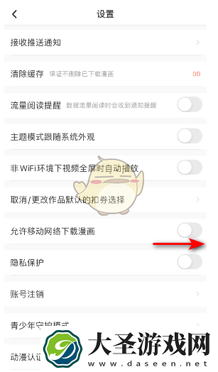 腾讯动漫流量下载怎么关