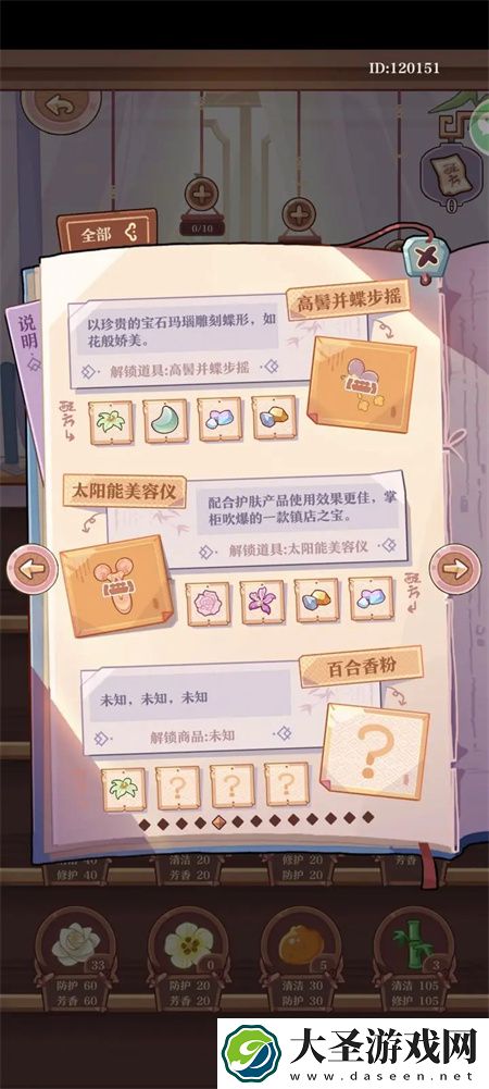 竹马胭脂铺商品研发配方汇总