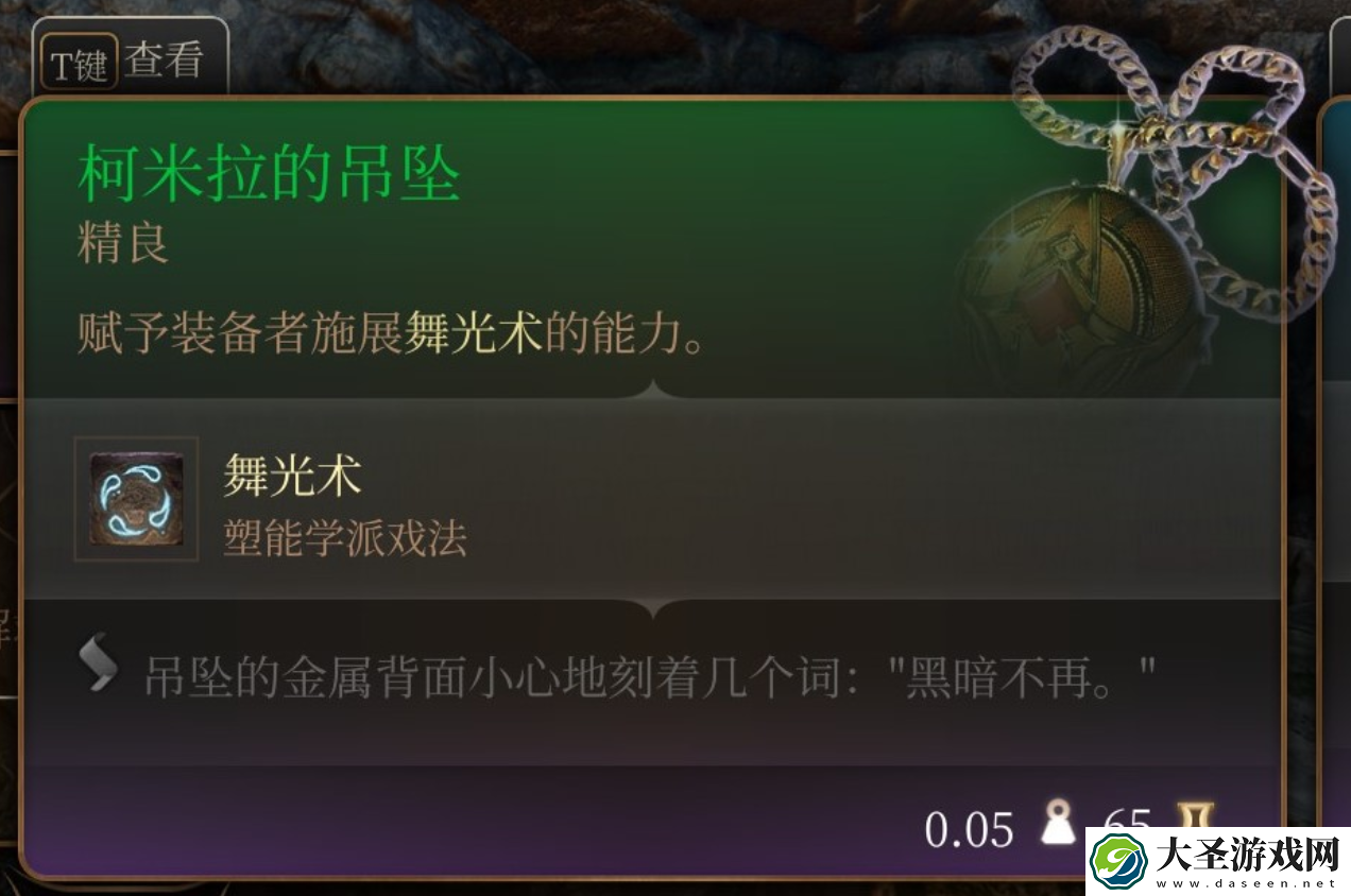 博德之门3柯米拉的吊坠在哪里