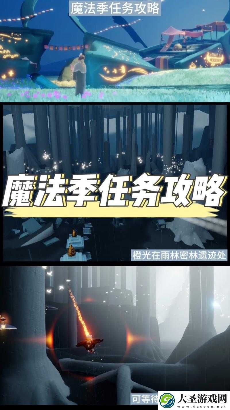 光遇魔法季攻略
