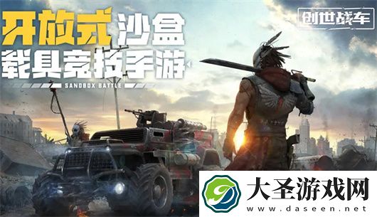 创世战车礼包兑换码汇总2024