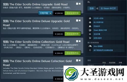 上古卷轴OL黄金大道多少钱