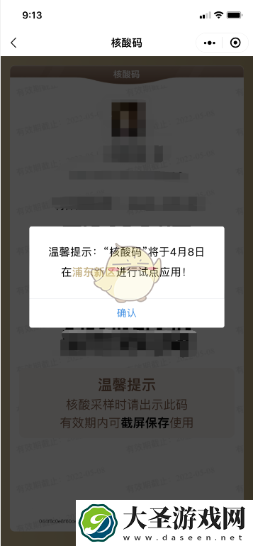 随申办核酸码在哪
